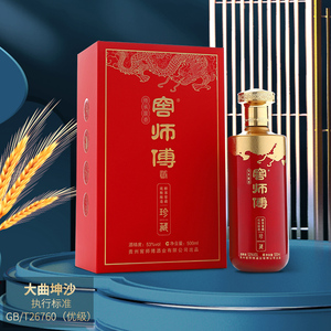 窖师傅-珍藏